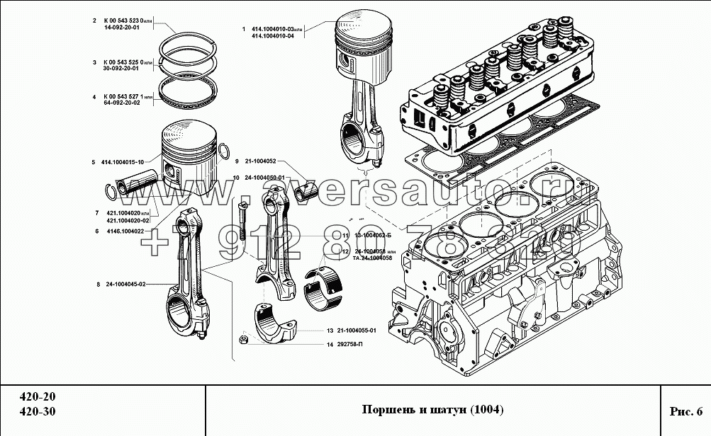 Поршень и шатун двигателей 420-20, 420-30