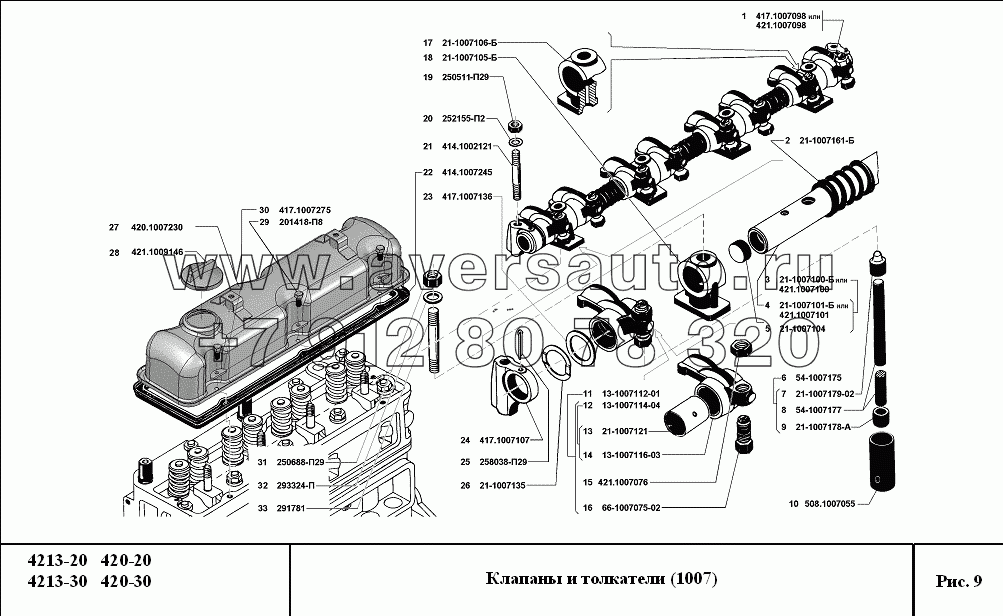 Клапаны и толкатели