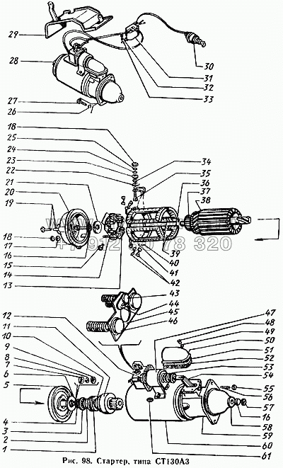 Стартер, типа СП130А3