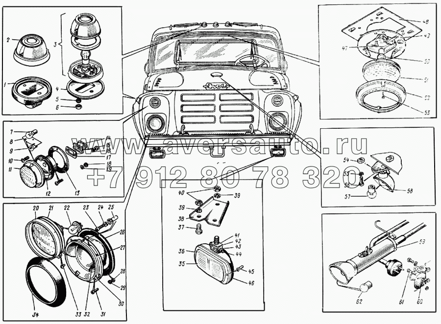 Фара, фонарь передний, плафон кабины, подкапотная и переносная лампы, боковой указатель поворотов и противотуманная фара