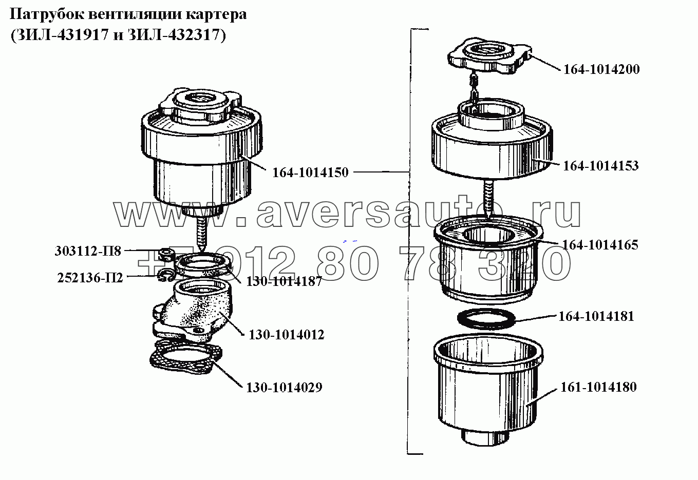 Двигатель\Патрубок вентиляции картера (ЗИЛ-431917 и ЗИЛ-432317)