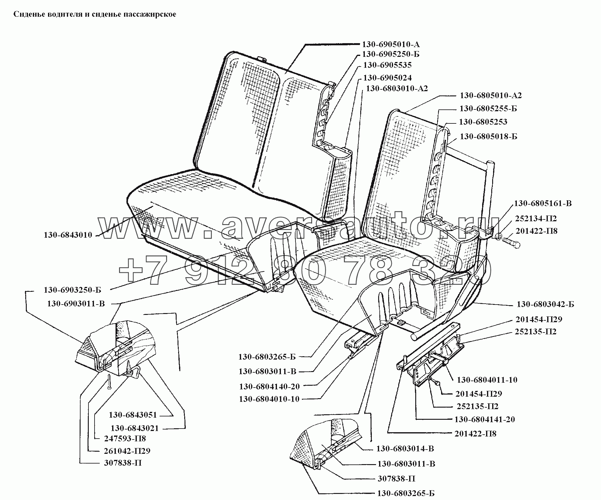 Сиденья\Сиденье водителя и сиденье пассажирское