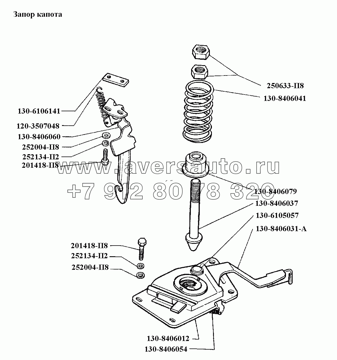 Оперение\Запор капота