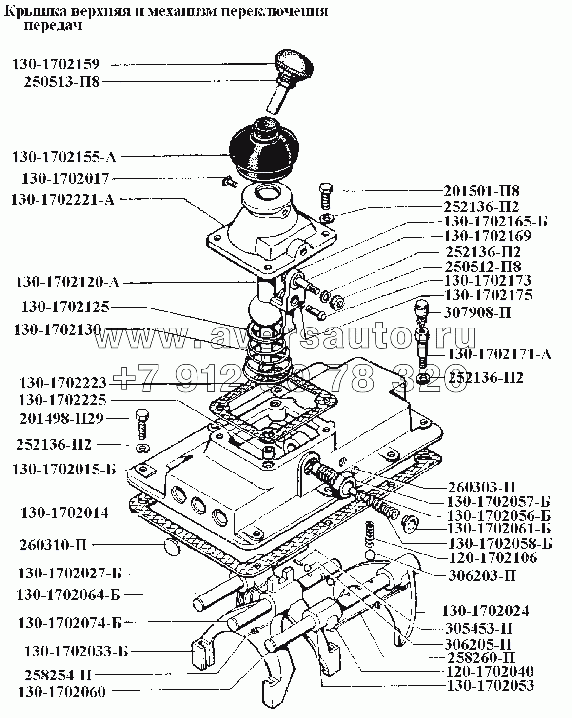 КПП\Крышка верхняя и механизм переключения передач