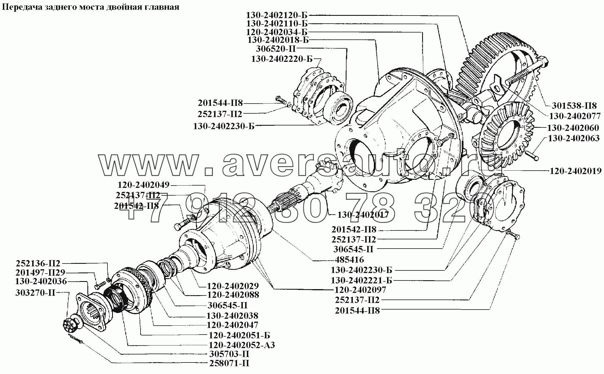 Мост задний\Передача заднего моста двойная главная