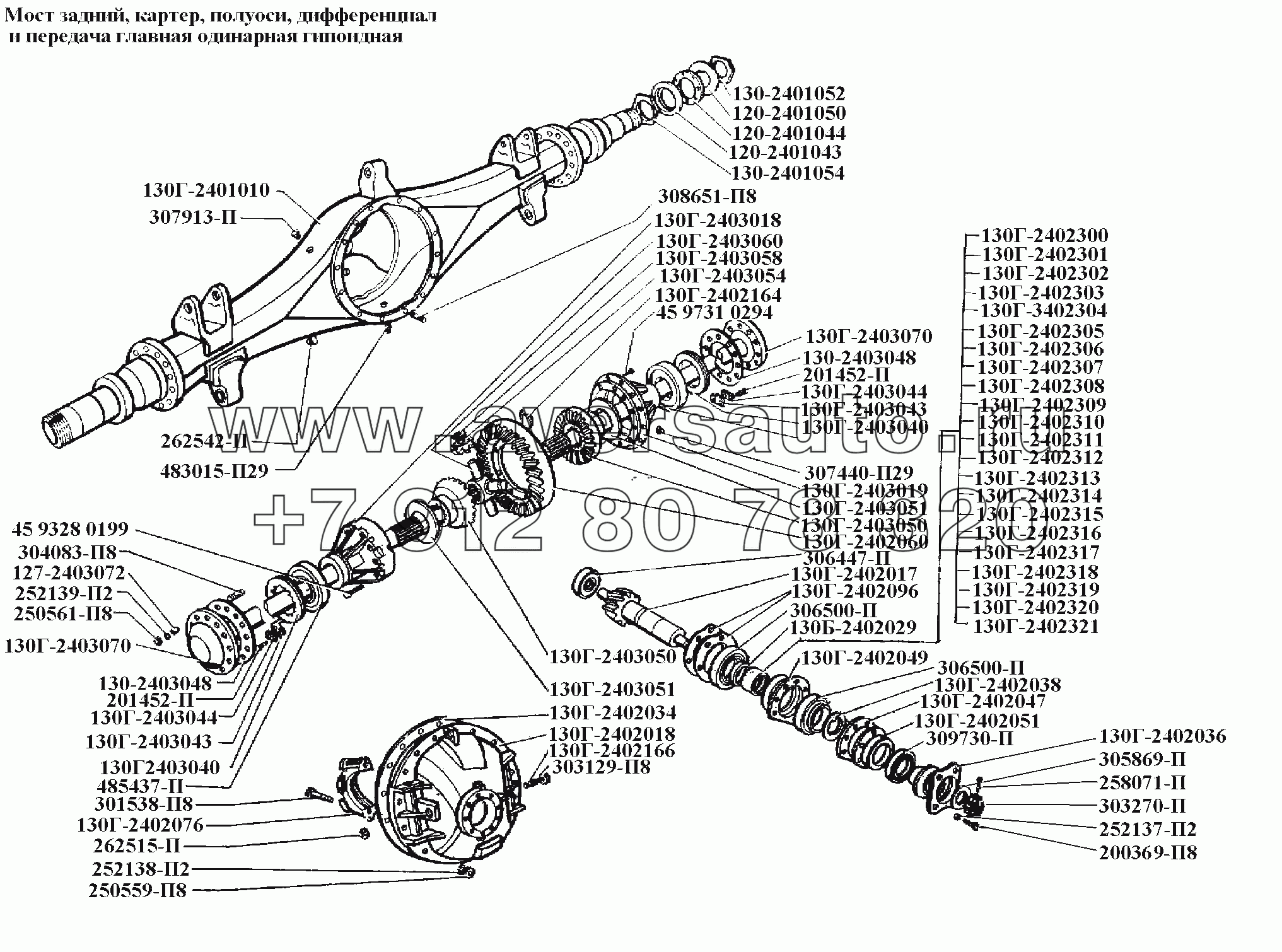 Мост задний\Мост задний, картер, полуоси, дифференциал и передача главная одинарная гипоидная