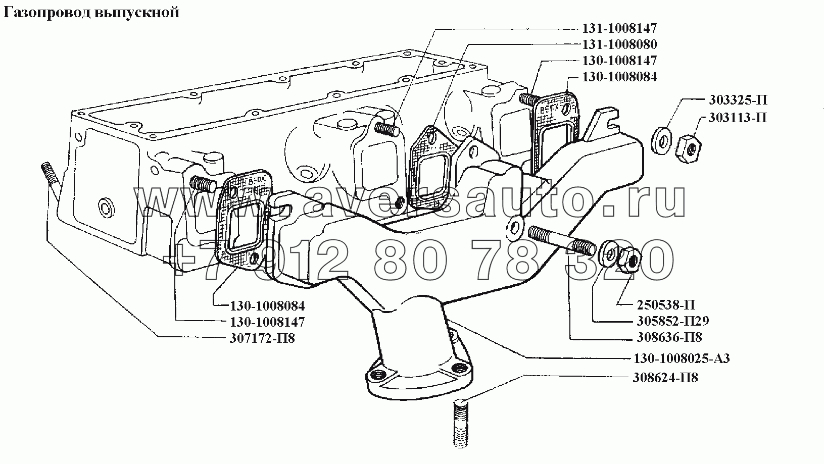 Двигатель\Газопровод выпускной