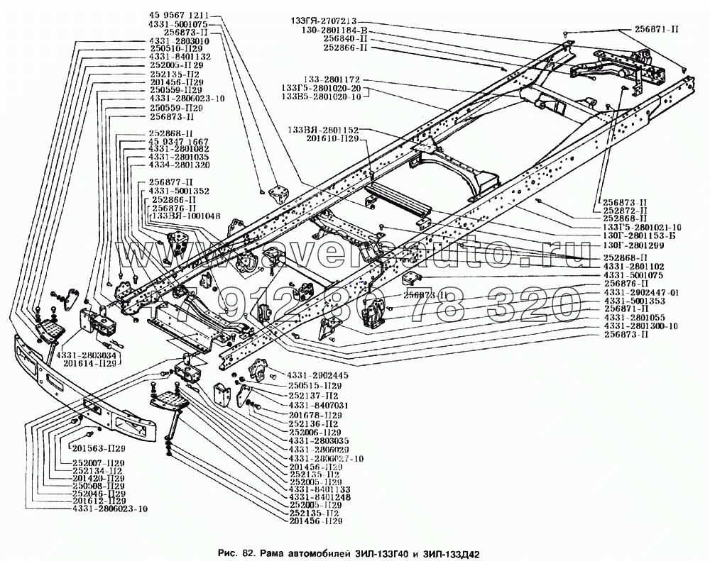 Рама автомобилей ЗИЛ-133Г40 и ЗИЛ-133Д42