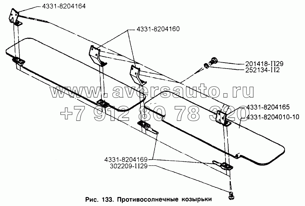 Противосолнечные козырьки