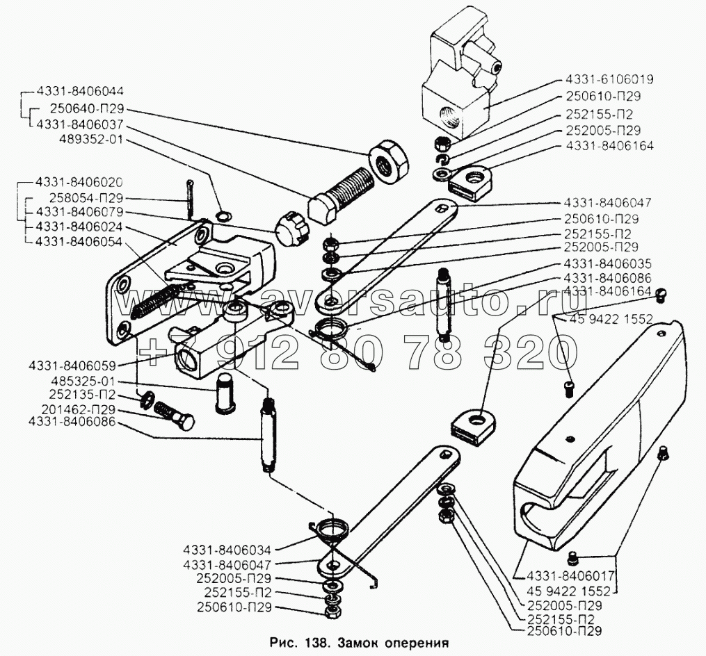 Замок оперения