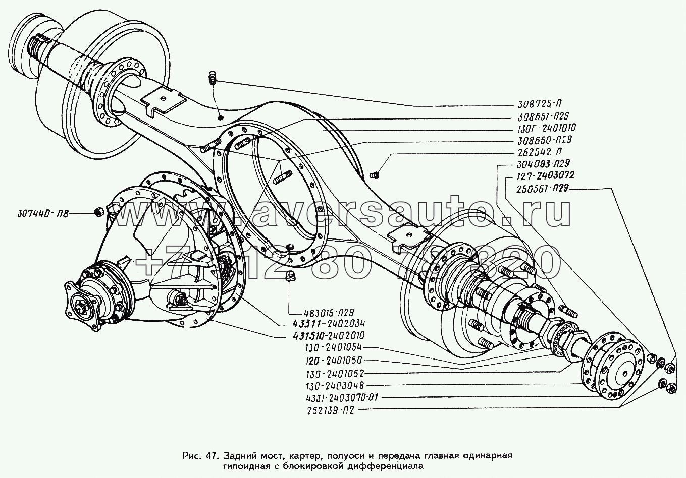 Задний мост, картер, полуоси и передача главная одинарная гипоидная с блокировкой  дифференциала