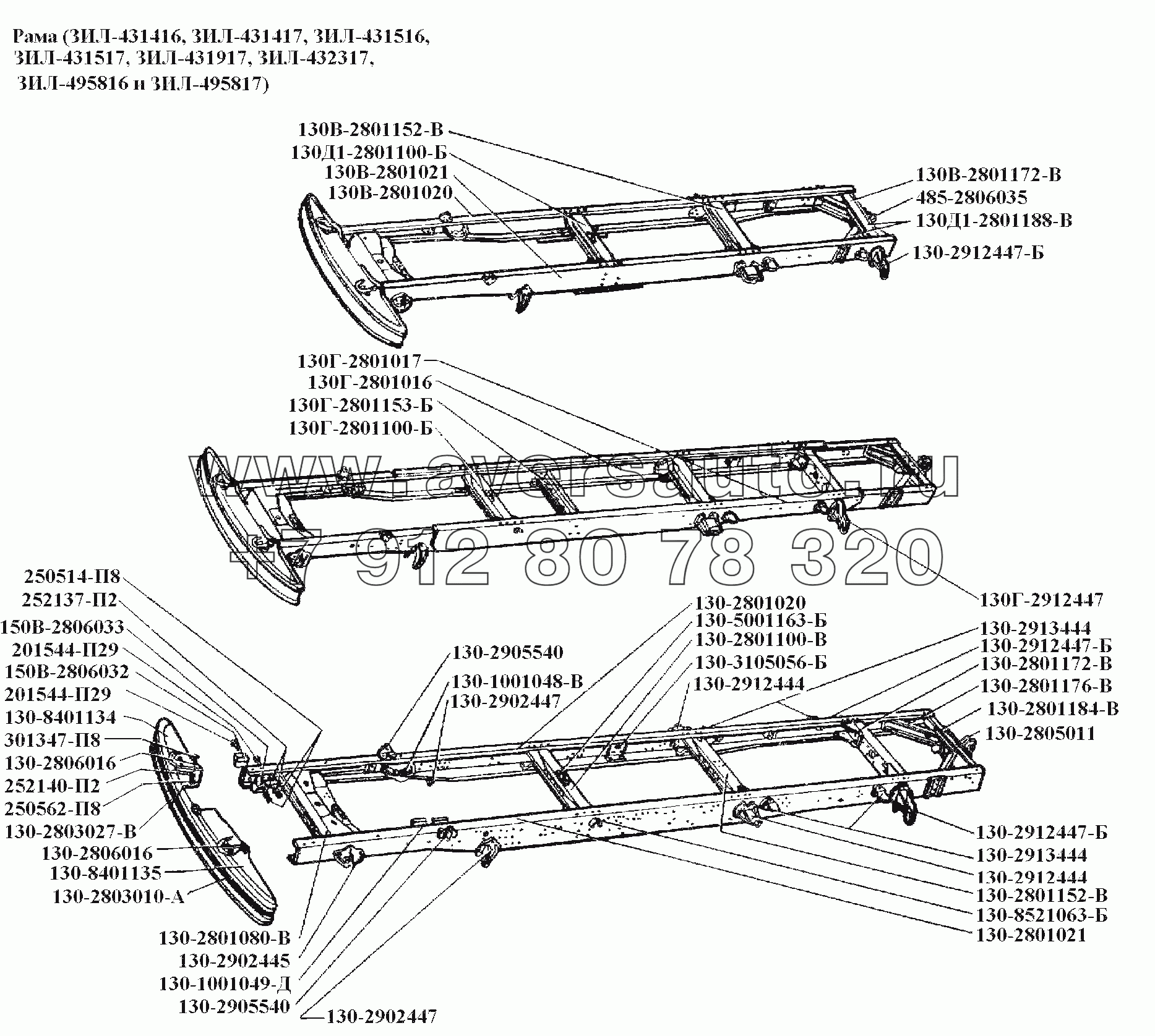 Рама (ЗИЛ-431416,-43141,-431516,-431517,-431917,-432317,-495816 и ЗИЛ-495817)