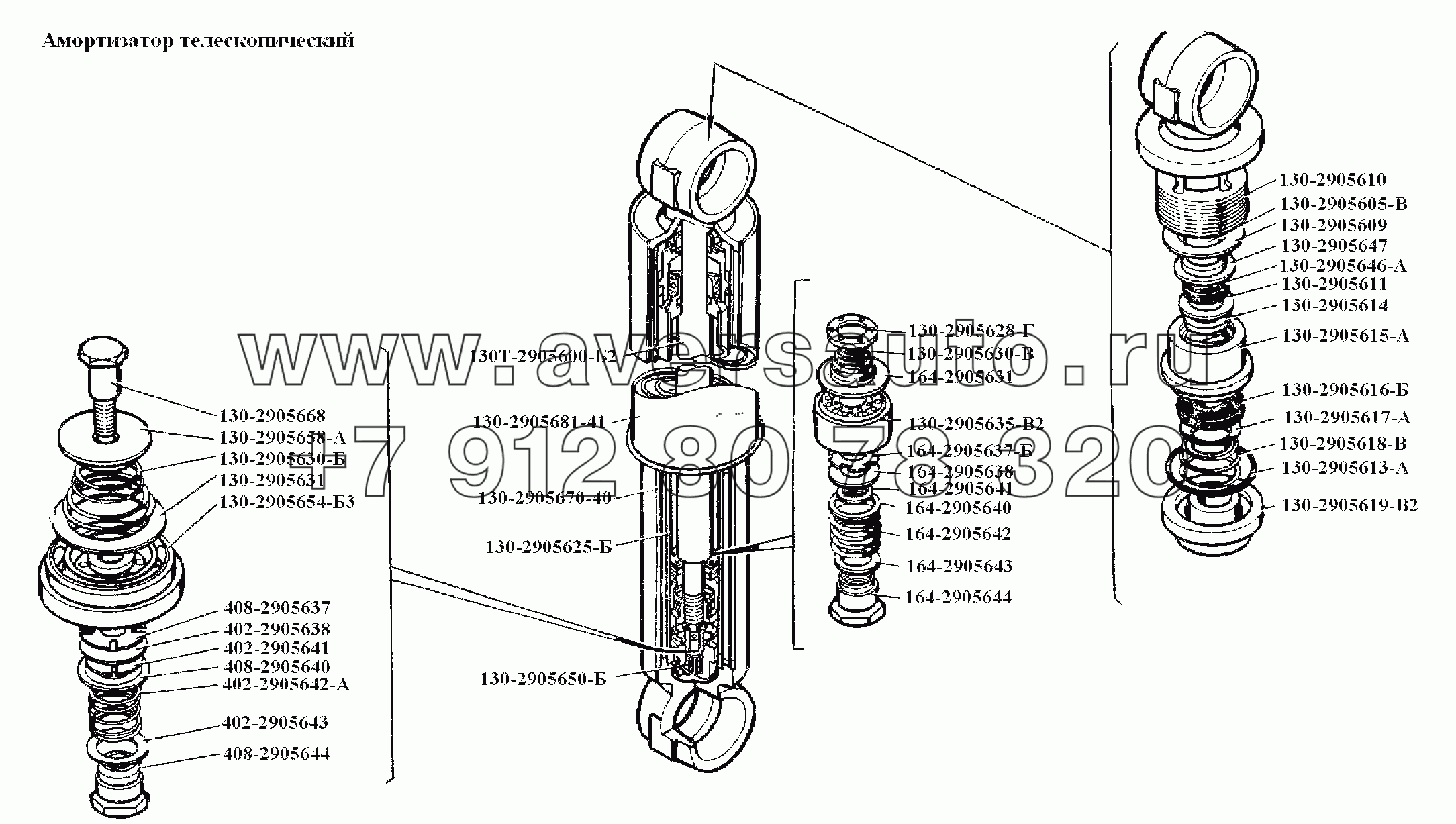 Амортизатор телескопический