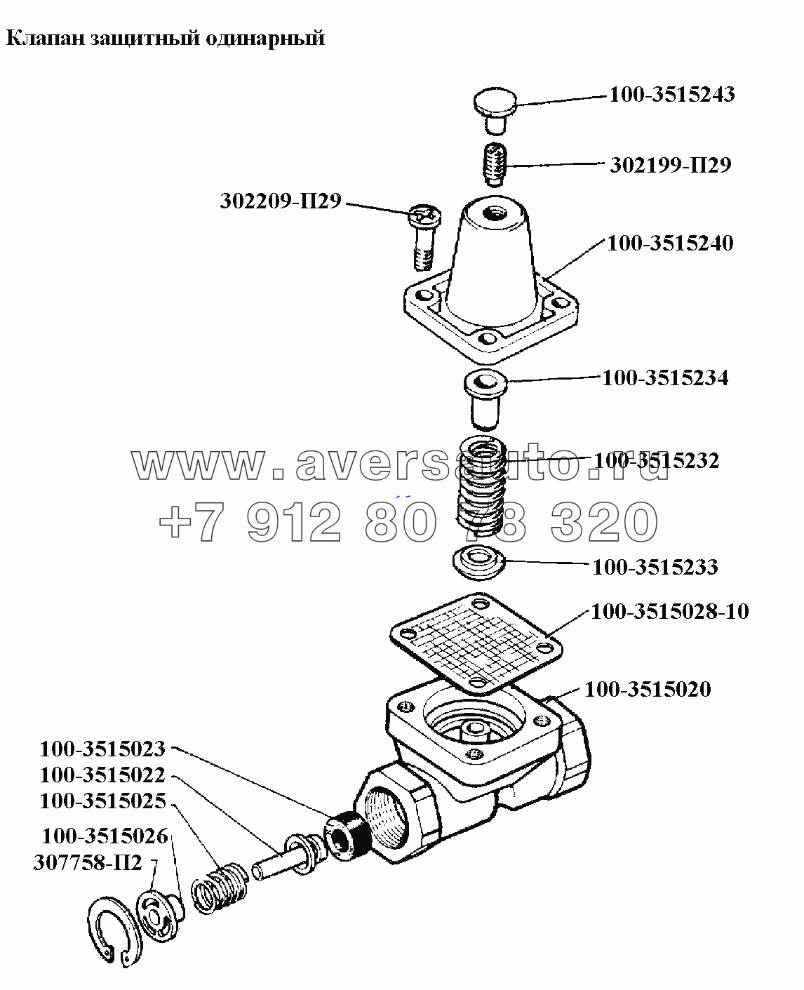 Клапан защитный одинарный