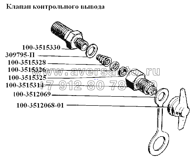 Клапан контрольного вывода