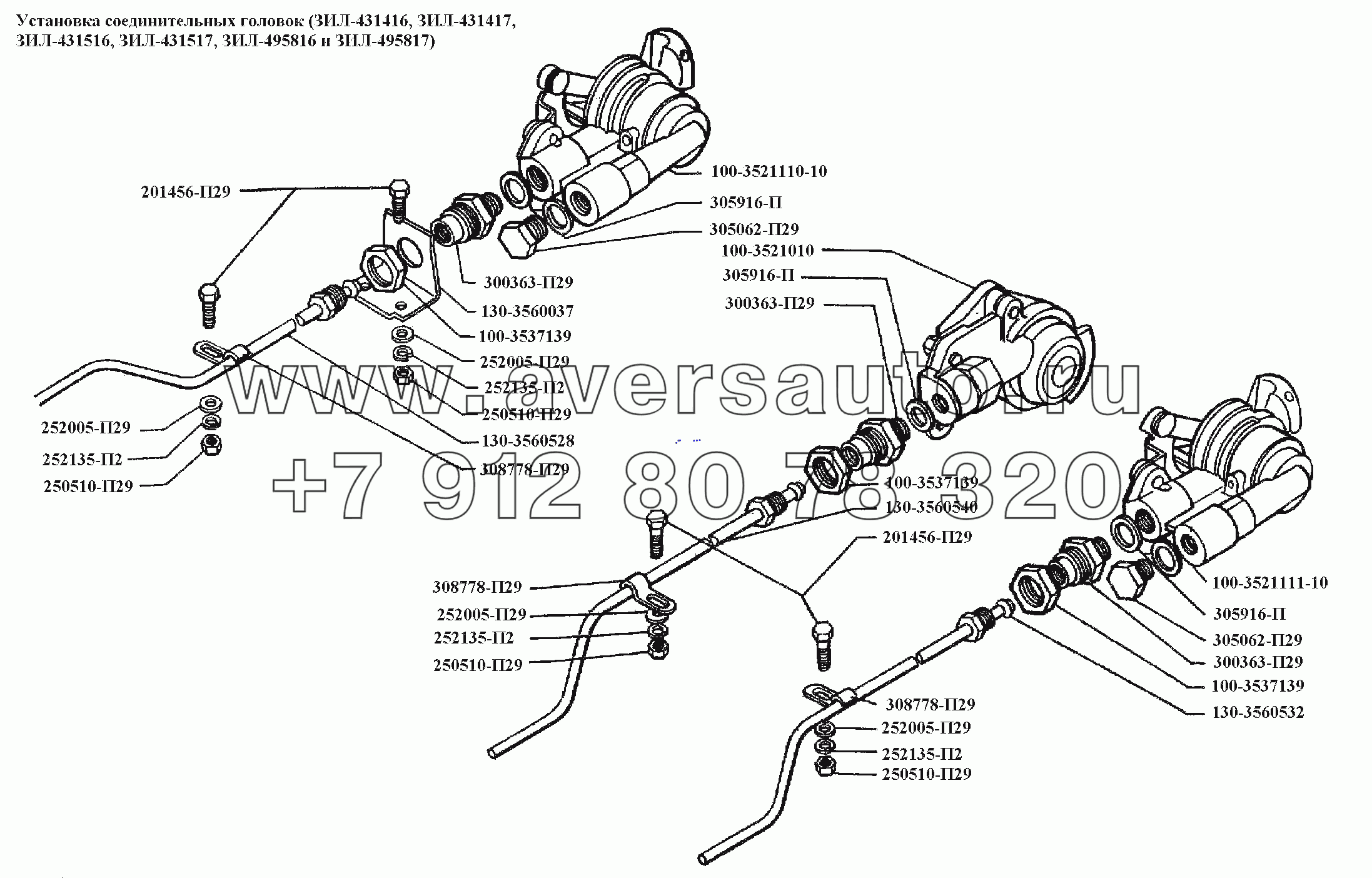 Установка соединительных головок (ЗИЛ-431516, ЗИЛ-431517, ЗИЛ-495816 и ЗИЛ-495817)