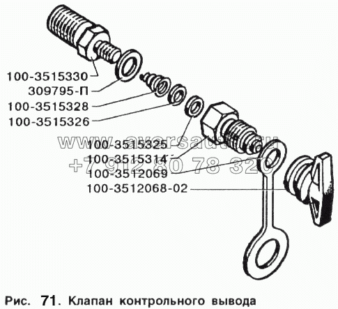 Клапан контрольного вывода