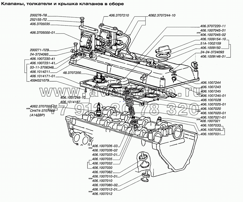 Клапаны, толкатели клапанов